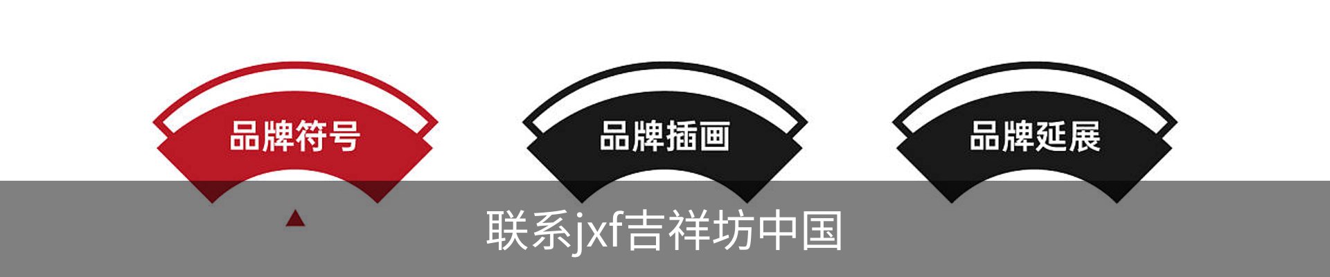 联系jxf吉祥坊中国